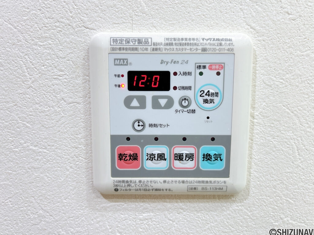 【浴室乾燥機能付き】