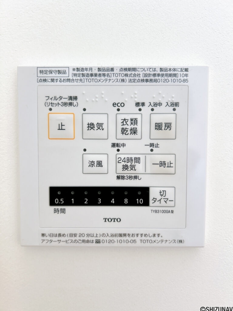 【ユニットバス／スイッチパネル】ユニットバスは換気乾燥機能付きです。