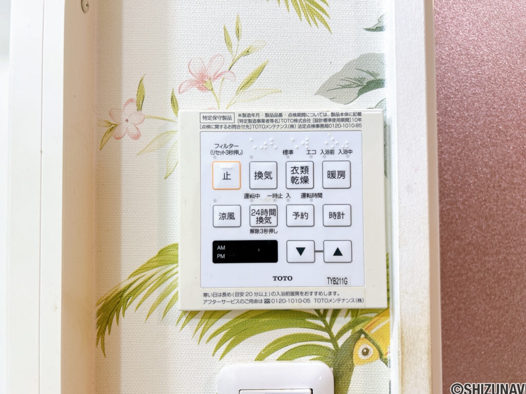 【浴室乾燥リモコン】