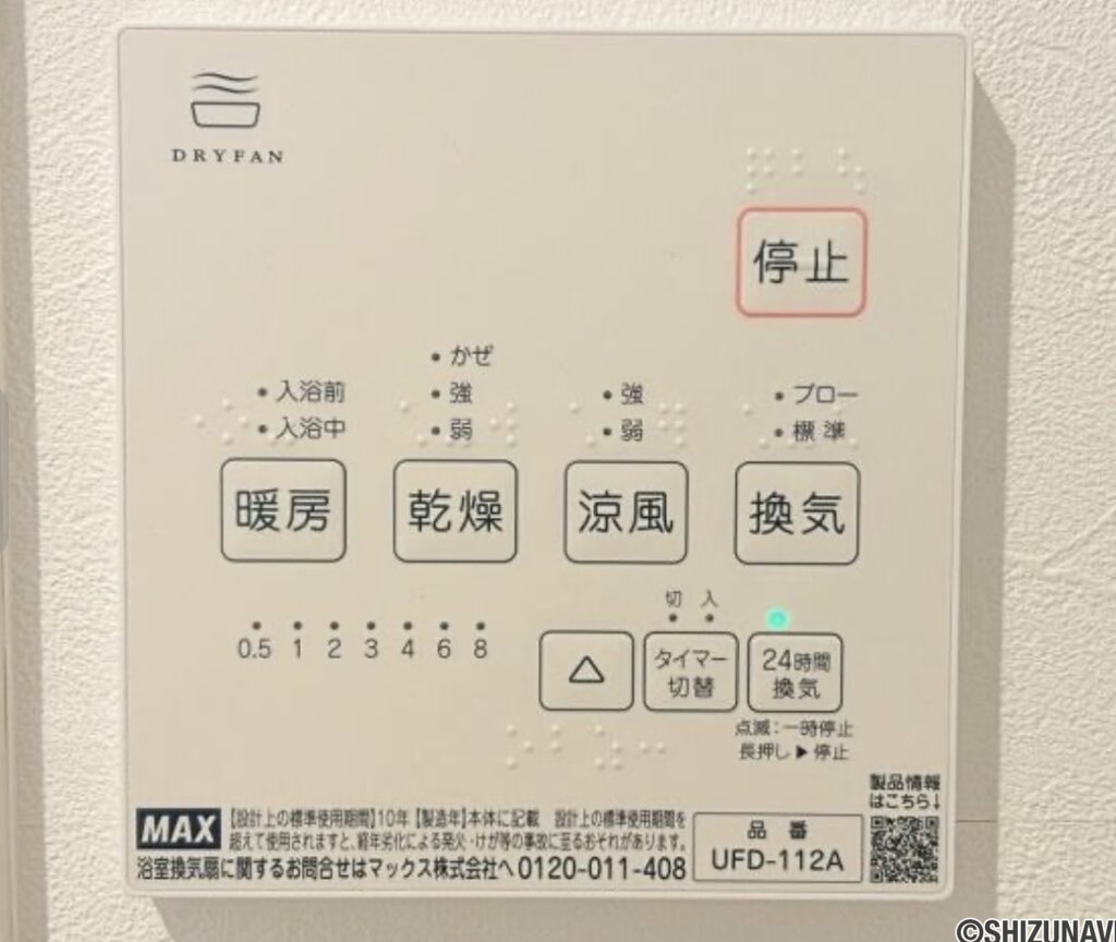 浴室乾燥機能付きです。