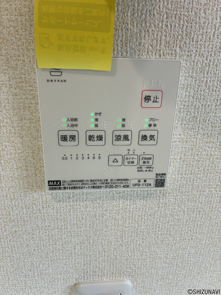浴室乾燥機（2号棟）