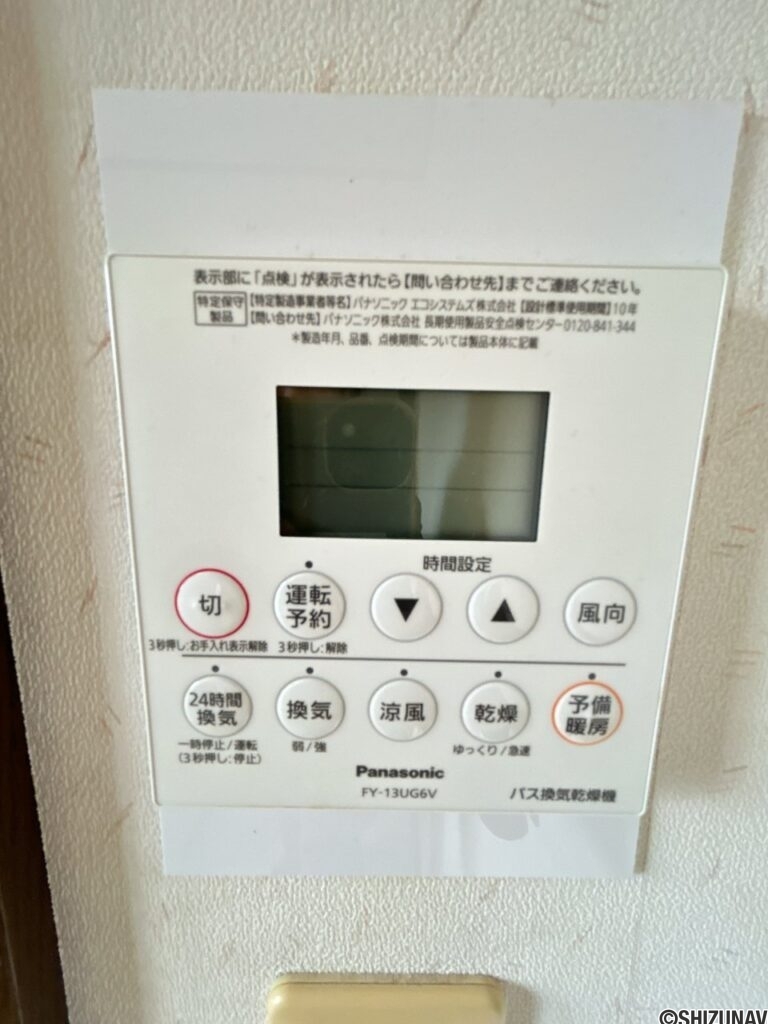 【浴室暖房乾燥機リモコン】