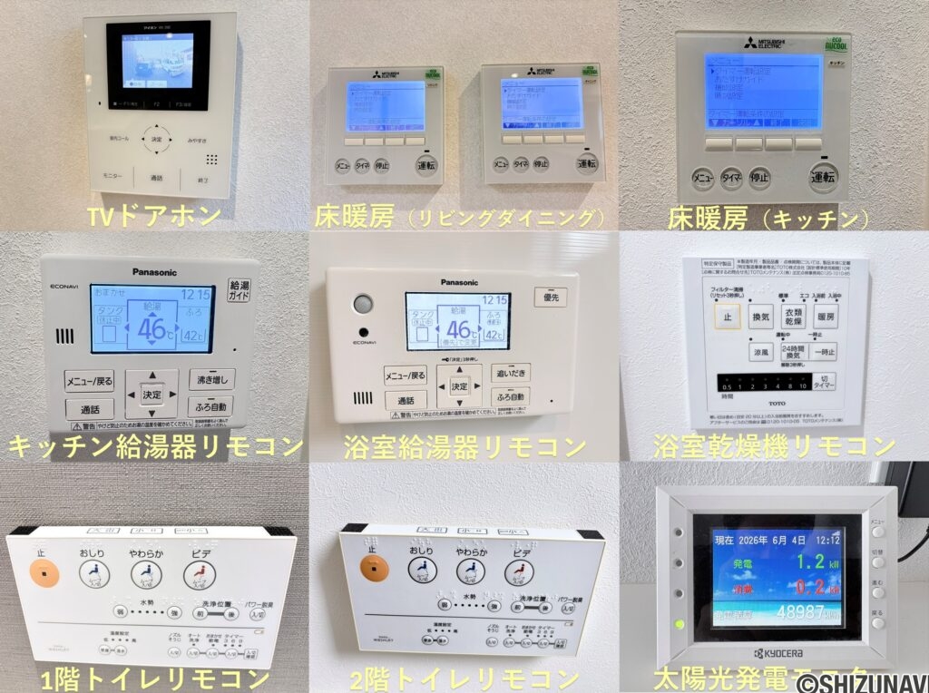 設備リモコン_清水区山切