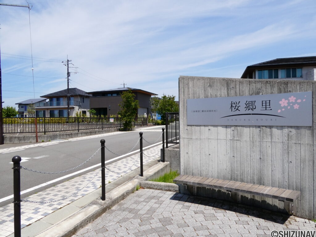 桜郷里分譲地入口