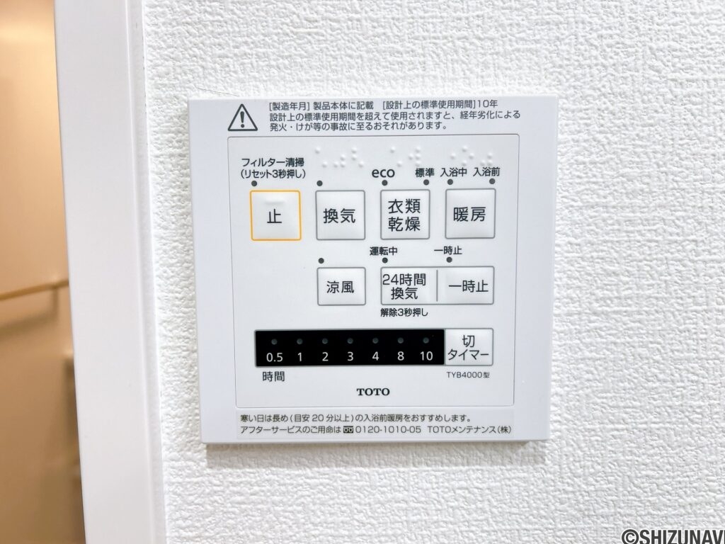 【浴室乾燥機リモコン】