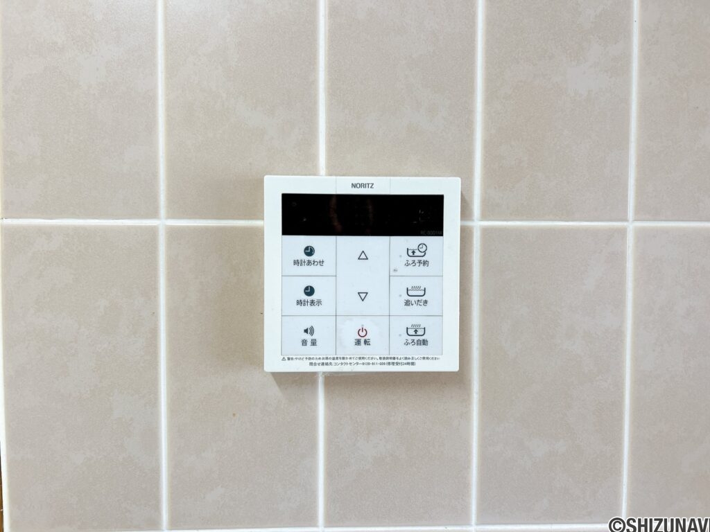 【給湯リモコン】