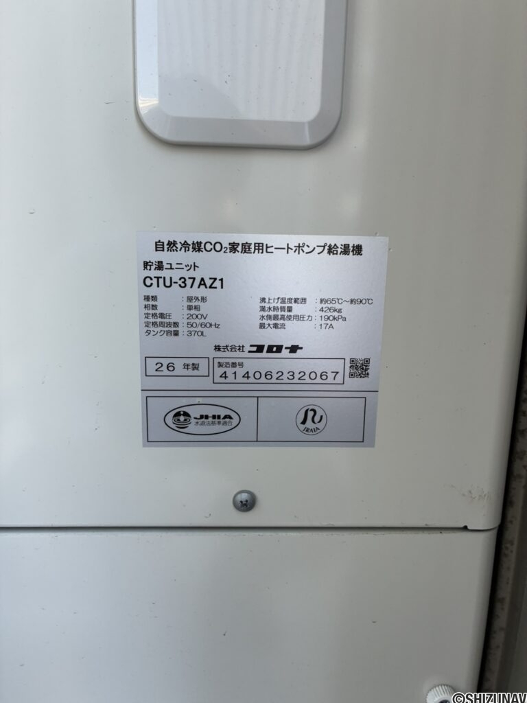 26年製造のエコキュート！長く使えますね！