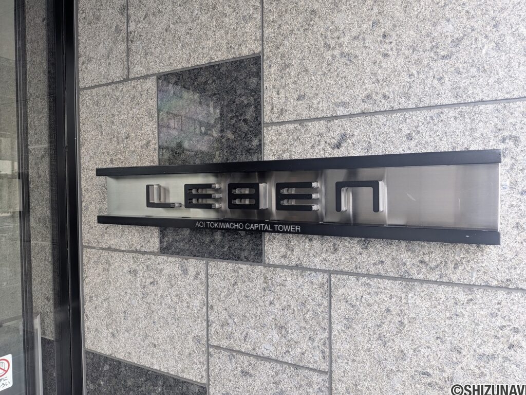 レーベン葵常磐町 CAPITAL TOWER 1701　共有部分