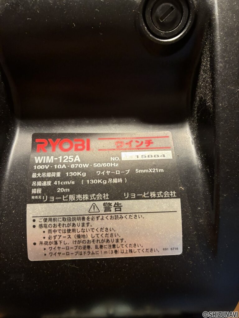 RYOBI　WIM-125A　最大吊揚荷重130kg